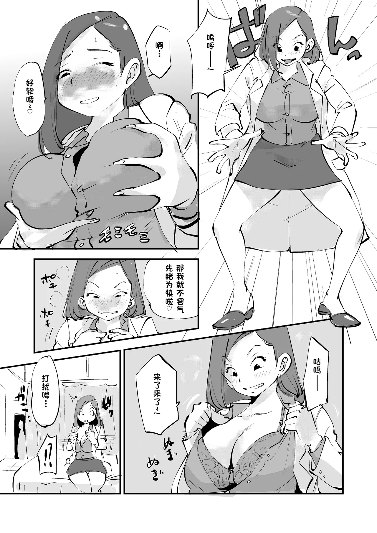 Bibia Saikou ka yo! - Page 210