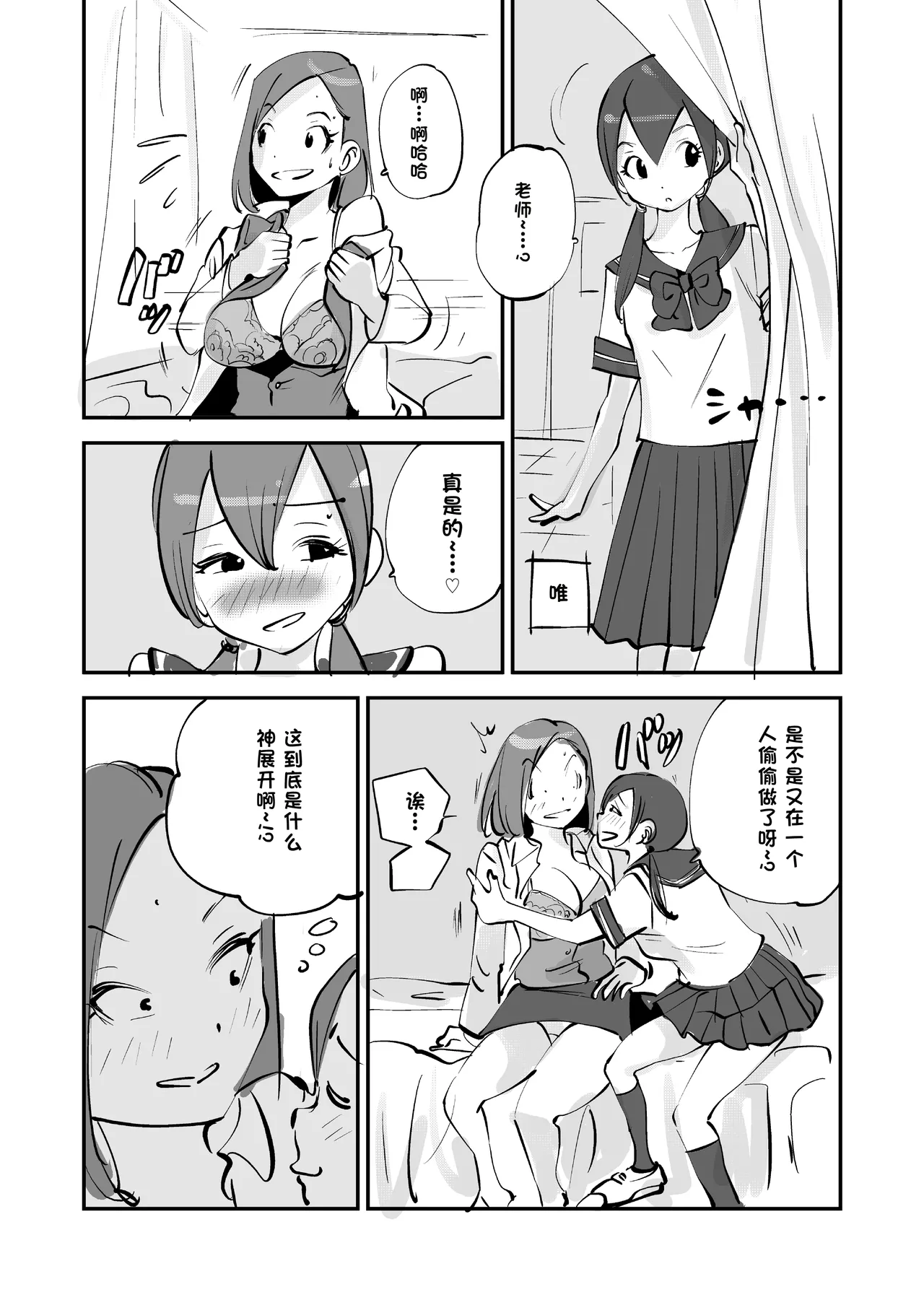 Bibia Saikou ka yo! - Page 211