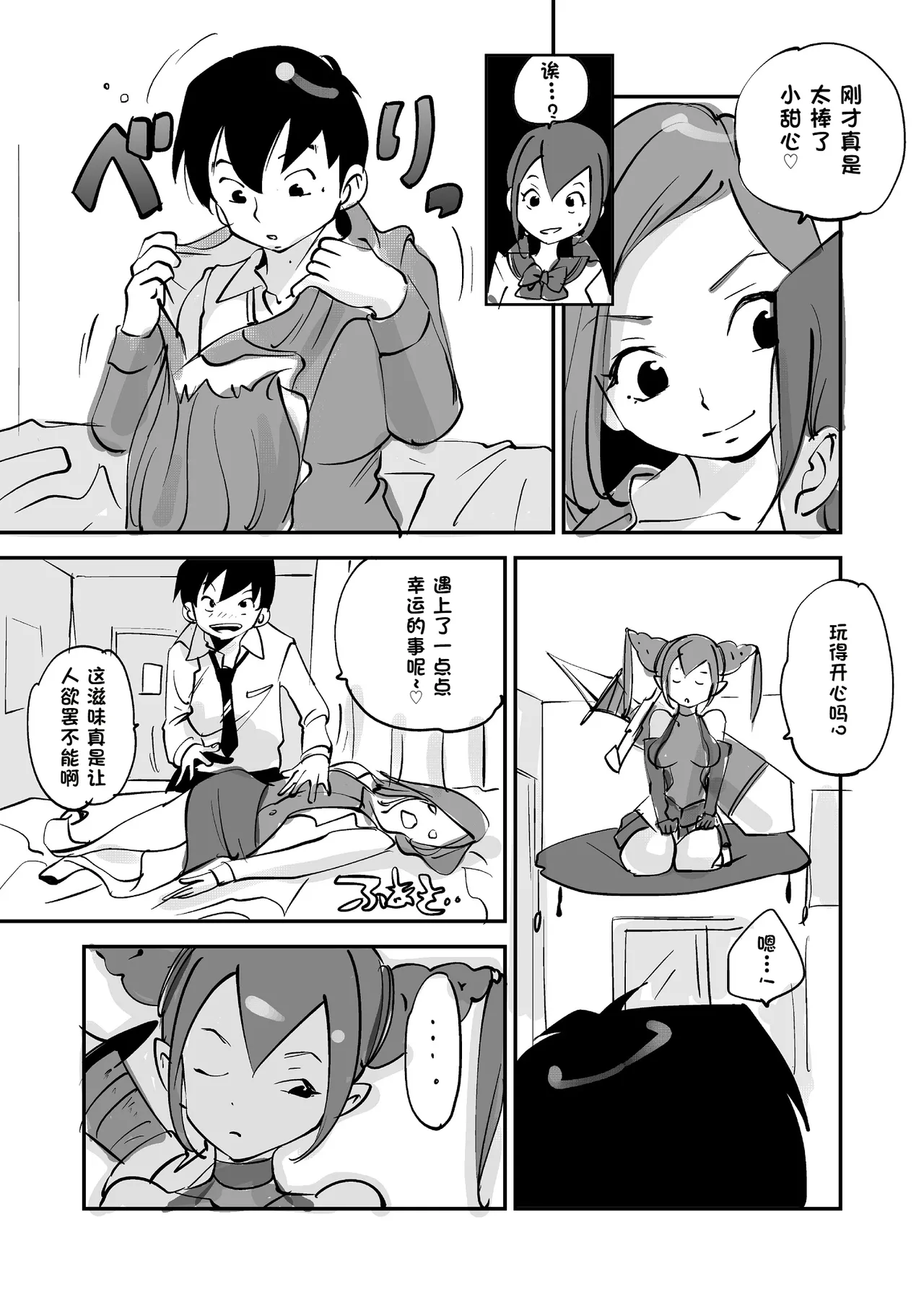 Bibia Saikou ka yo! - Page 215