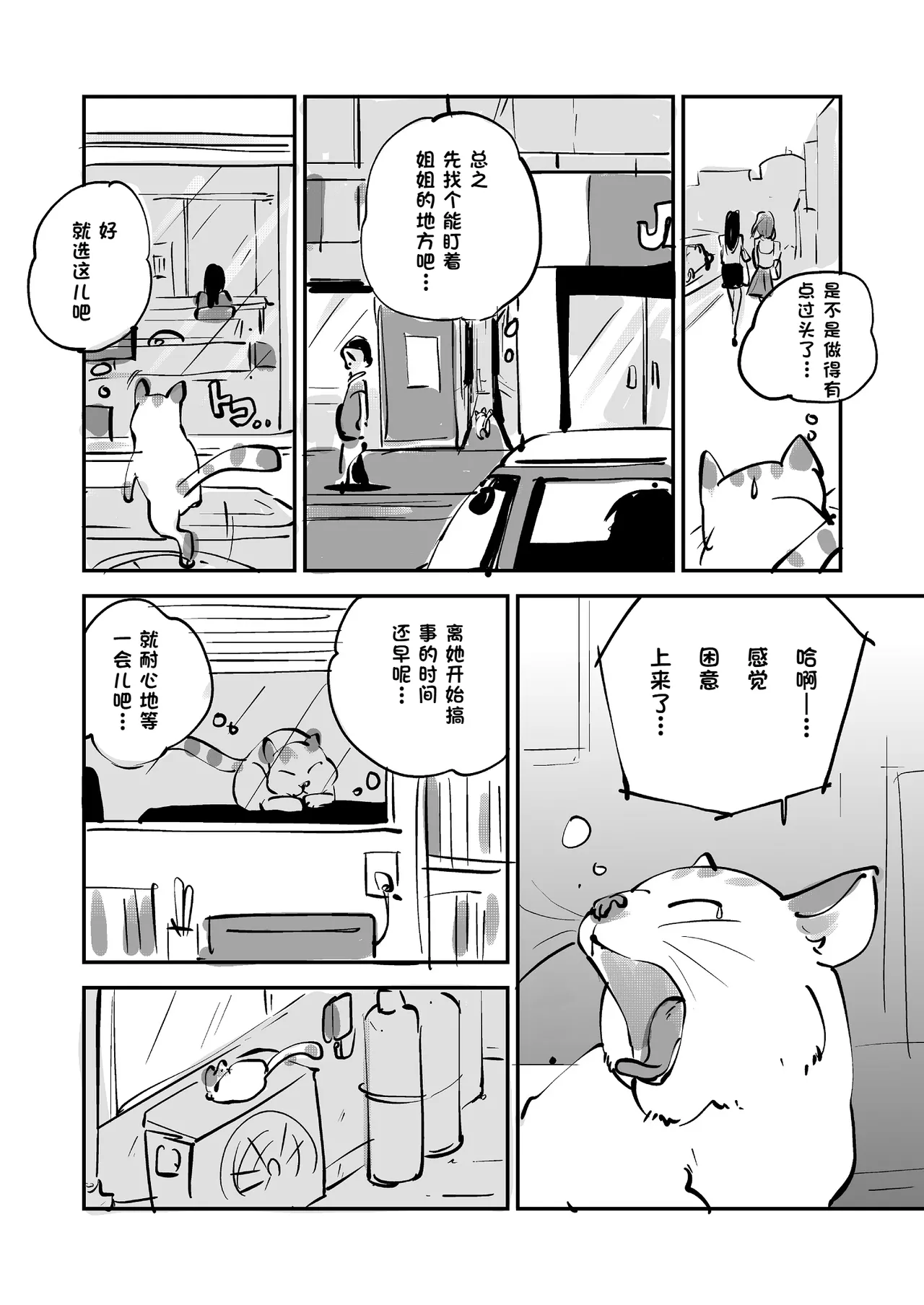 Bibia Saikou ka yo! - Page 223