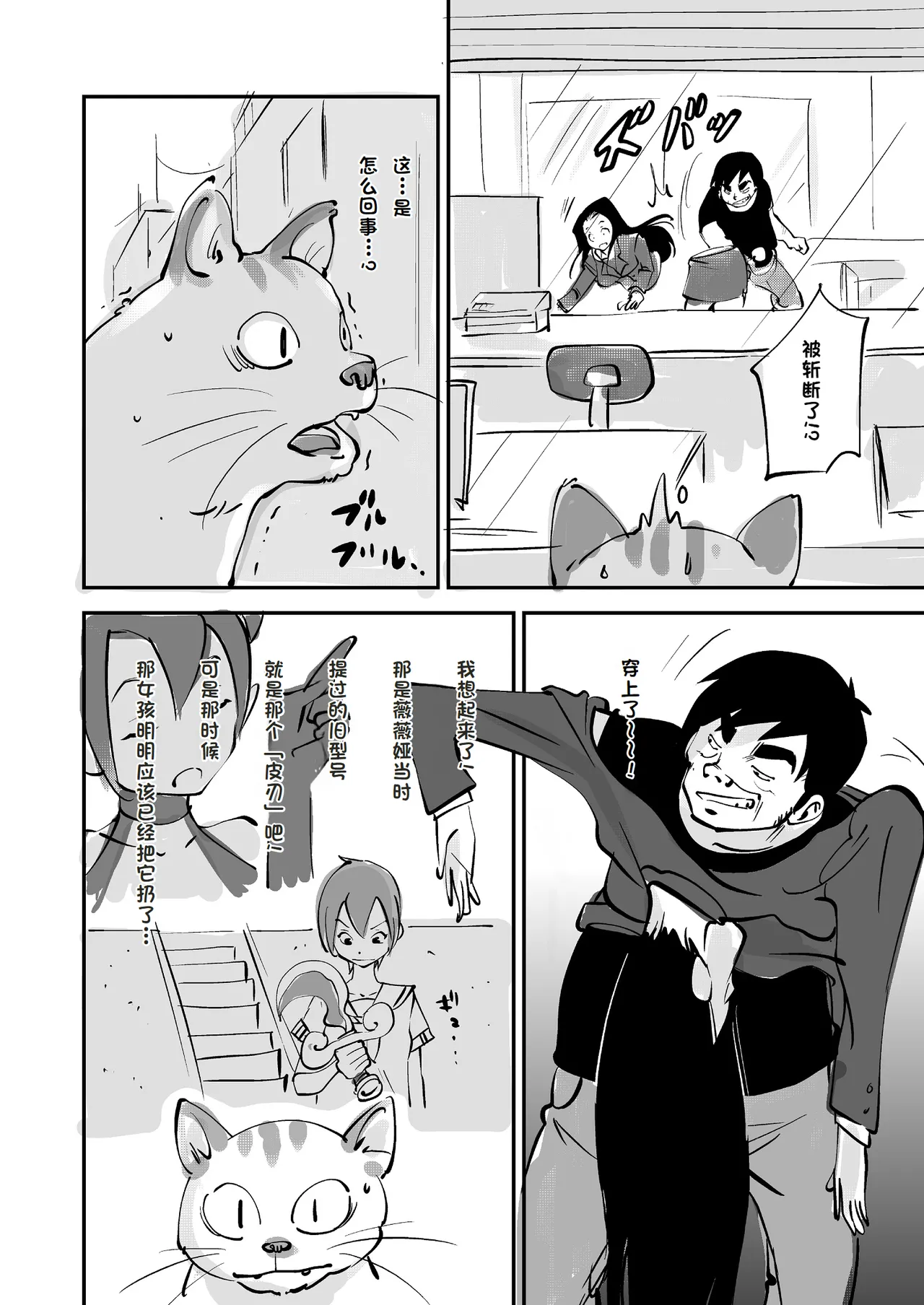 Bibia Saikou ka yo! - Page 234