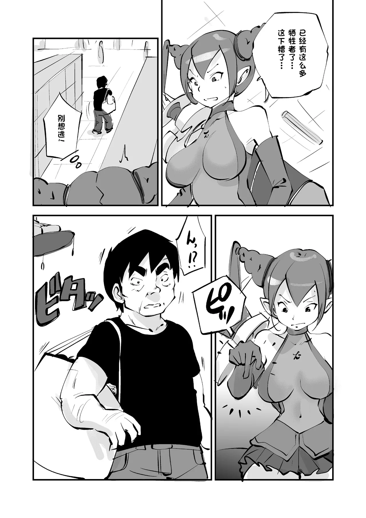 Bibia Saikou ka yo! - Page 243