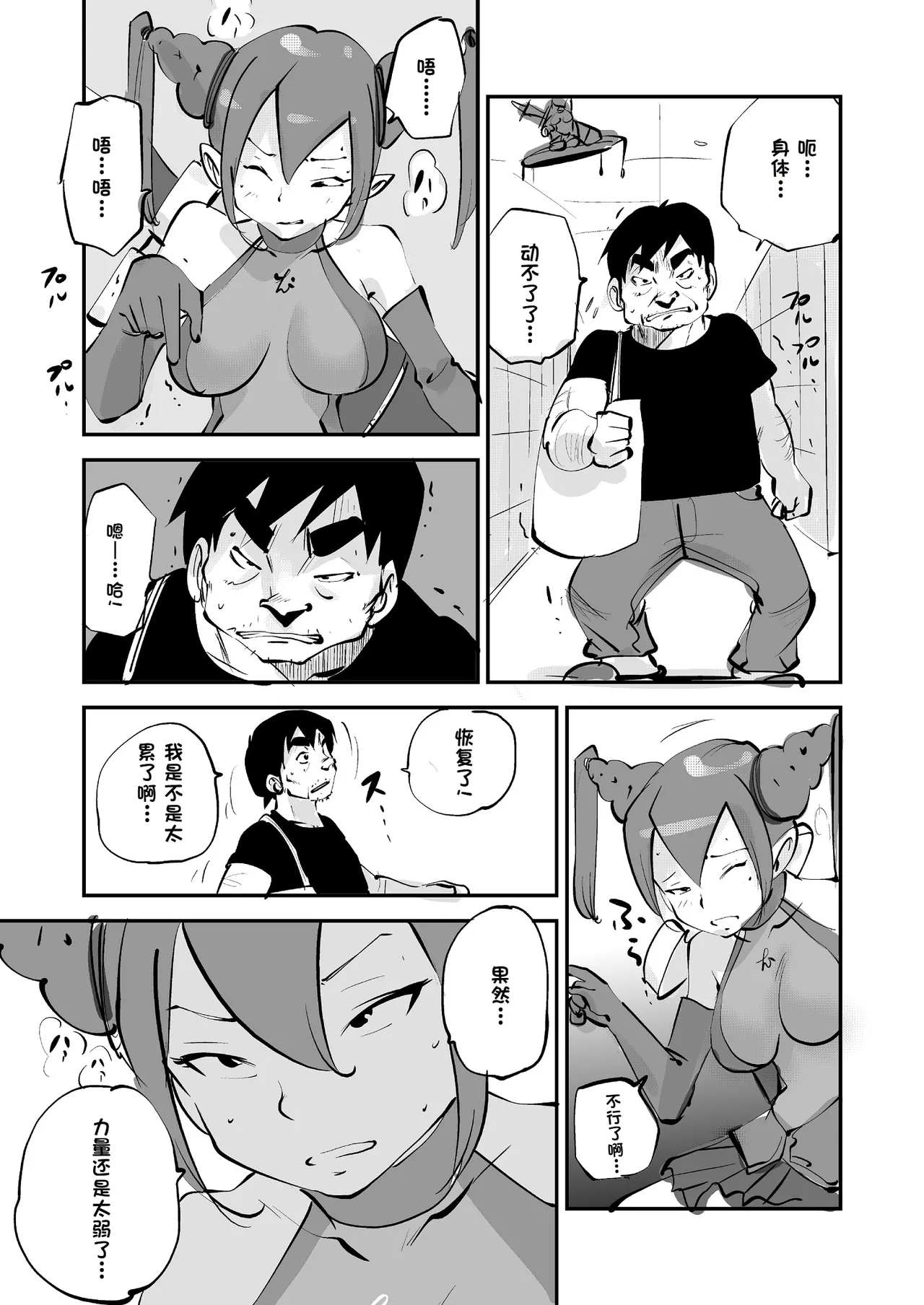 Bibia Saikou ka yo! - Page 244