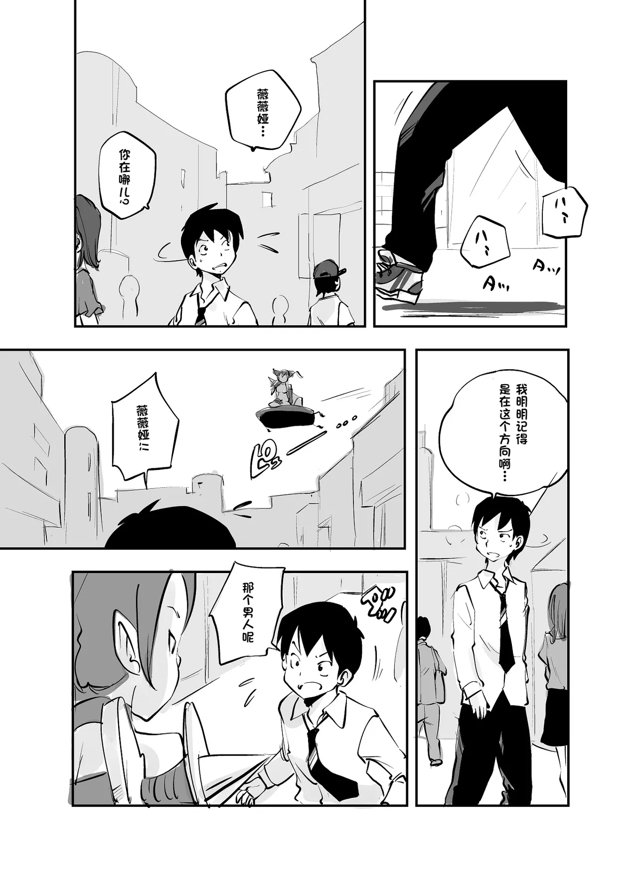 Bibia Saikou ka yo! - Page 245