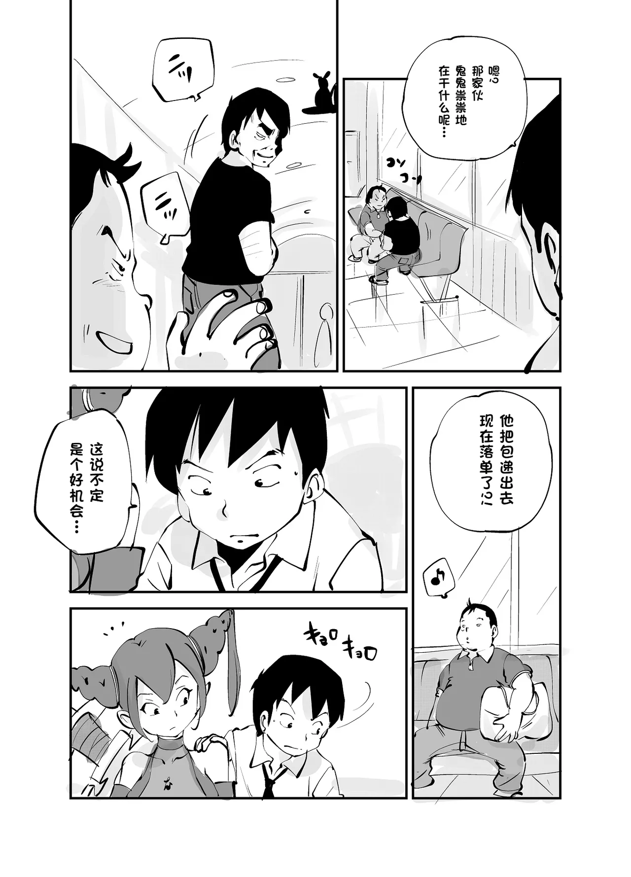 Bibia Saikou ka yo! - Page 249