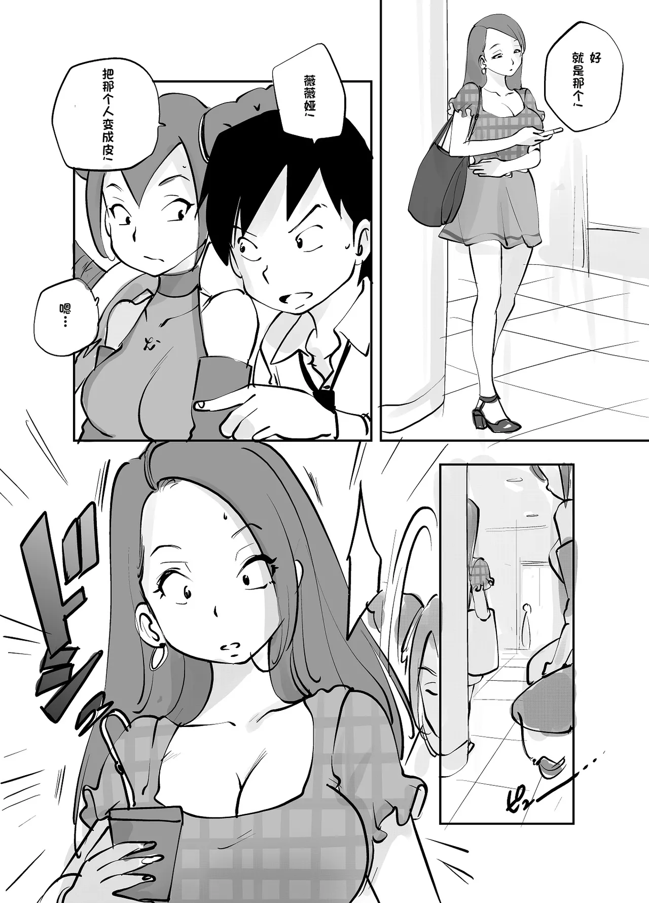 Bibia Saikou ka yo! - Page 250