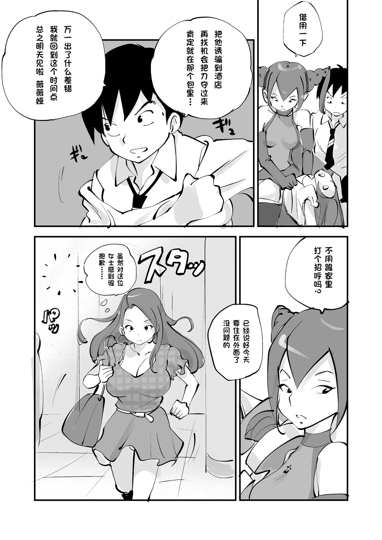 Bibia Saikou ka yo! - Page 251