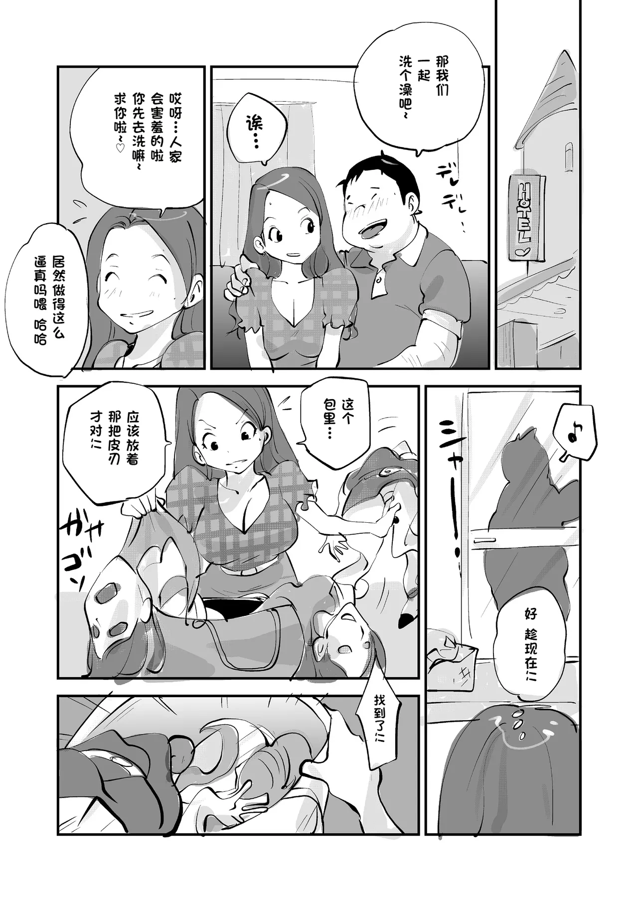 Bibia Saikou ka yo! - Page 258