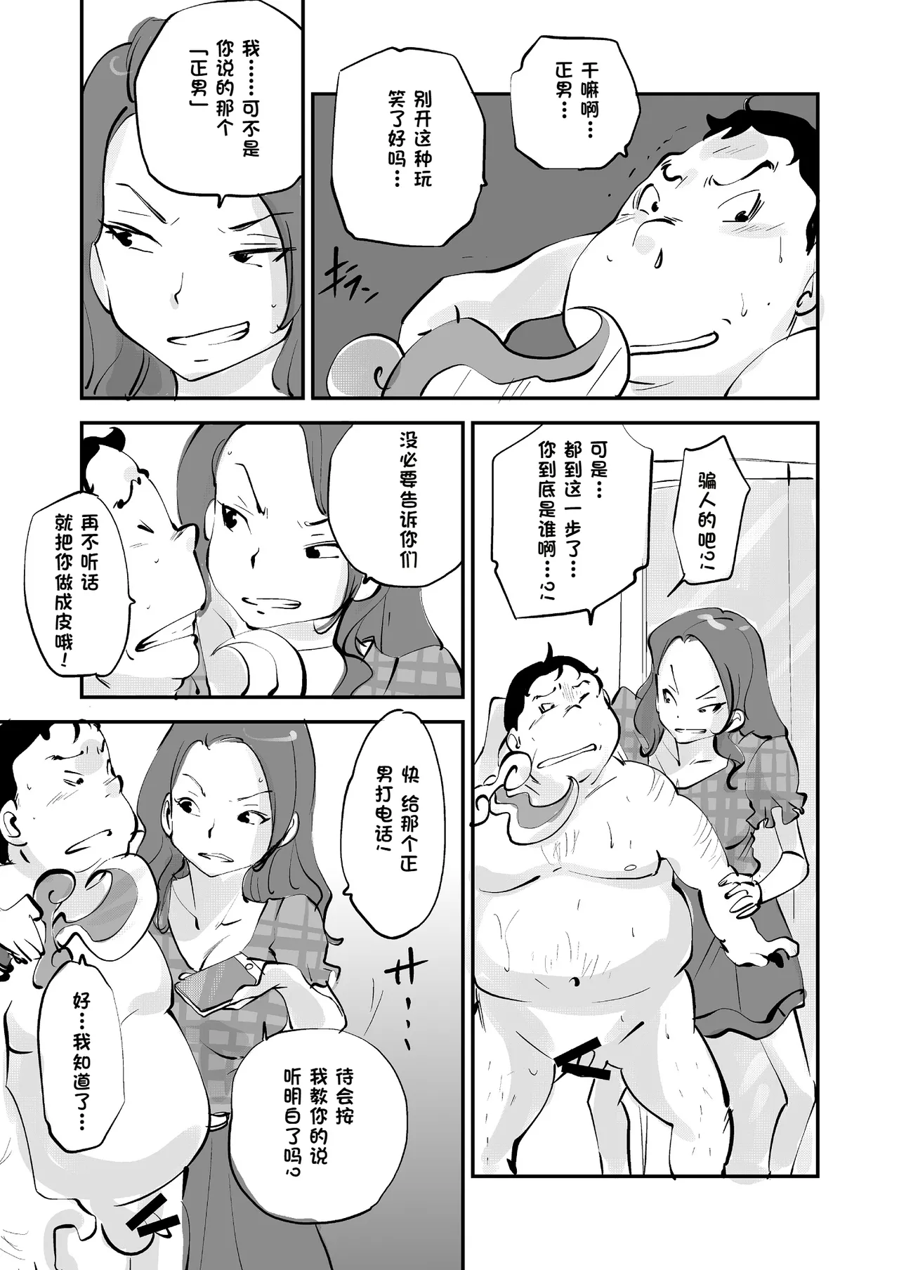 Bibia Saikou ka yo! - Page 260