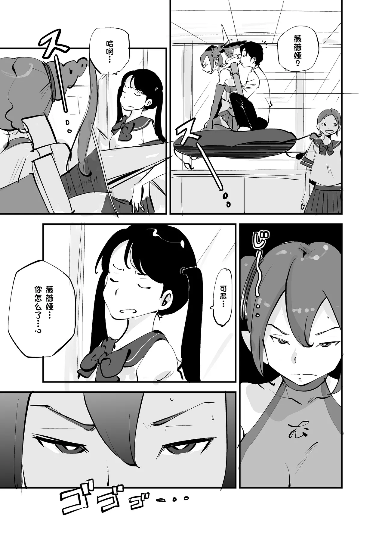 Bibia Saikou ka yo! - Page 287