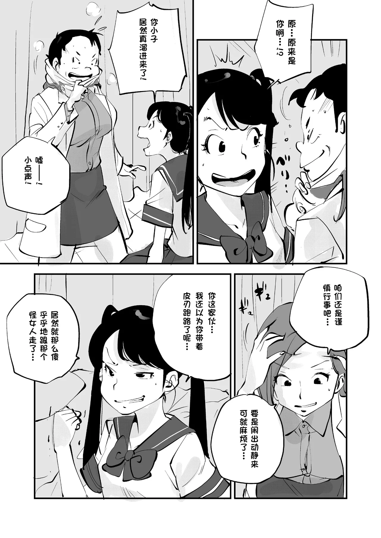 Bibia Saikou ka yo! - Page 291