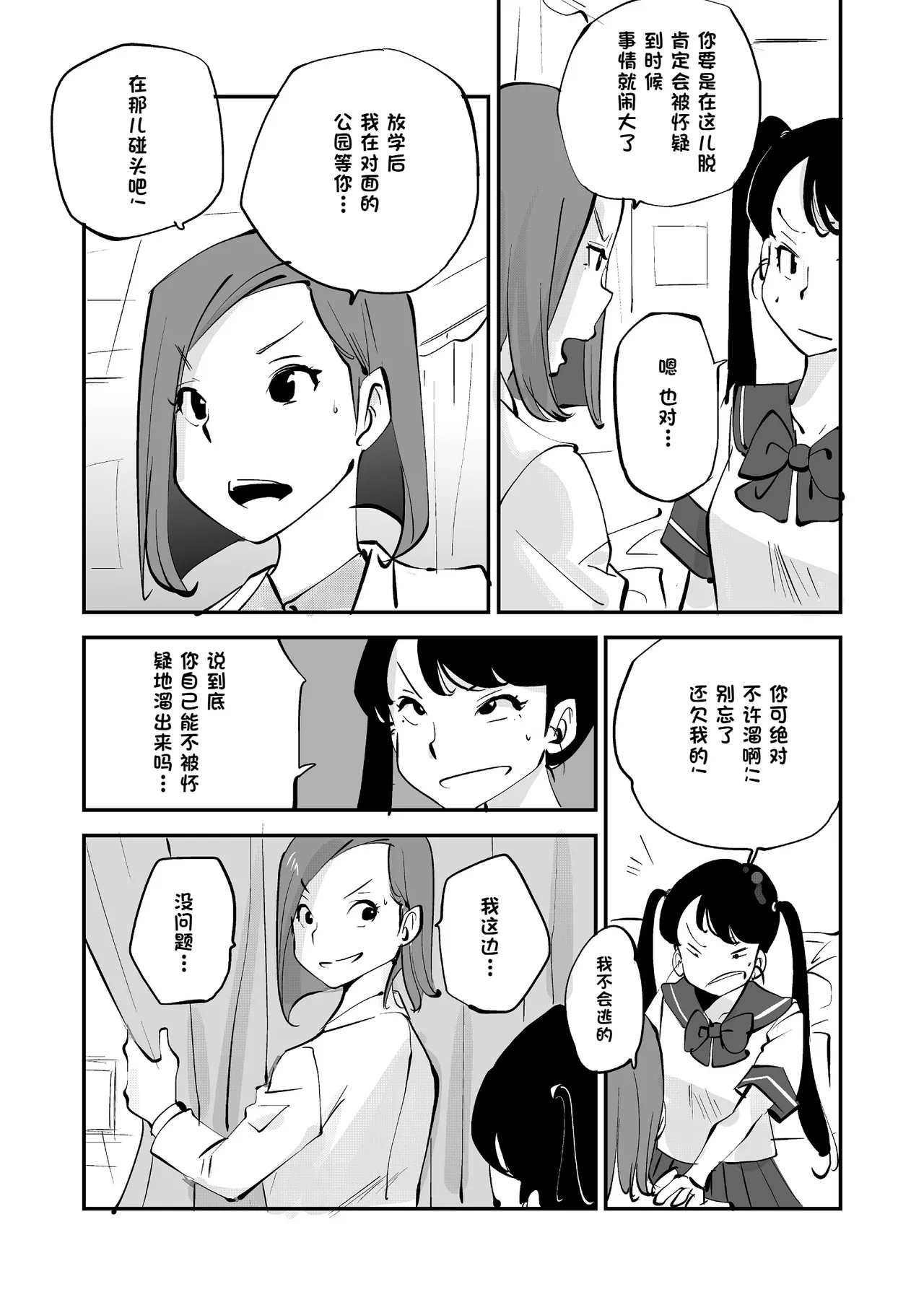 Bibia Saikou ka yo! - Page 293