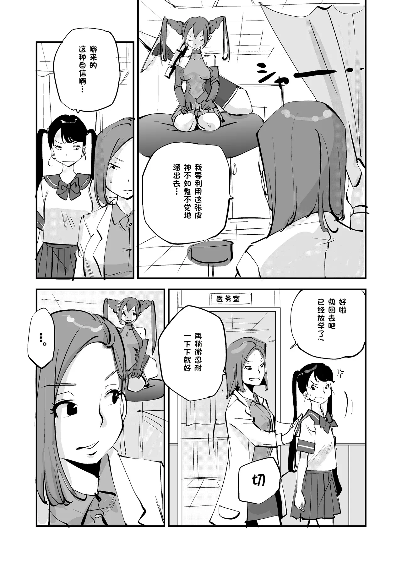 Bibia Saikou ka yo! - Page 294