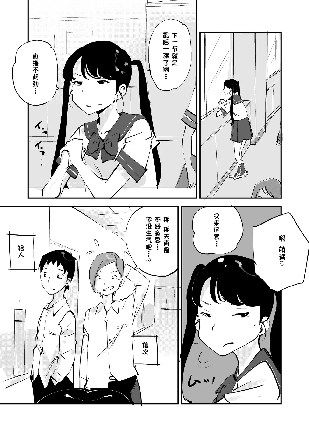 Bibia Saikou ka yo! - Page 295
