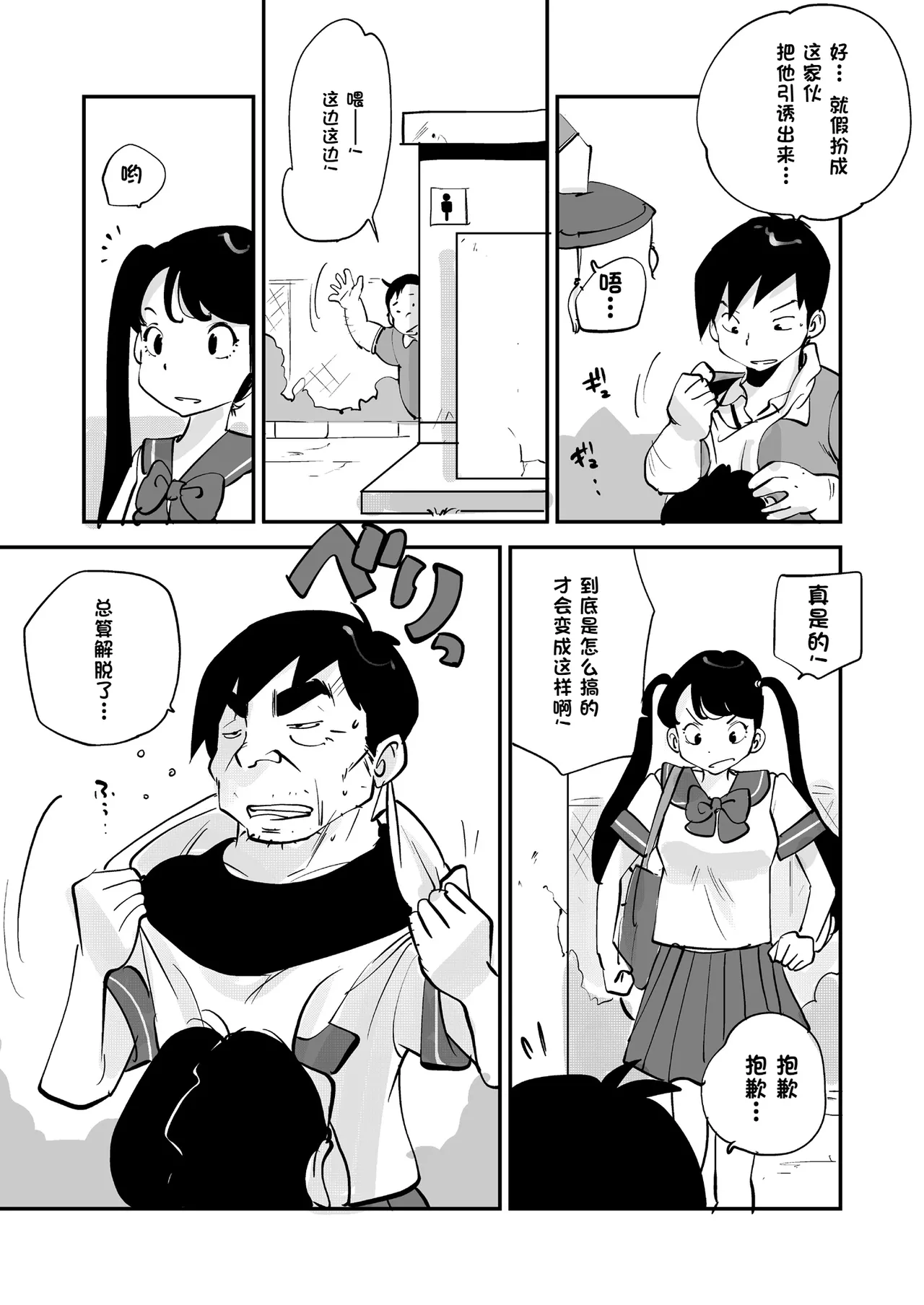 Bibia Saikou ka yo! - Page 303