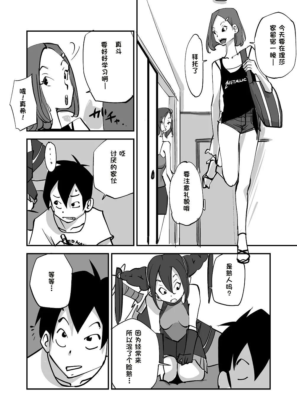 Bibia Saikou ka yo! - Page 65
