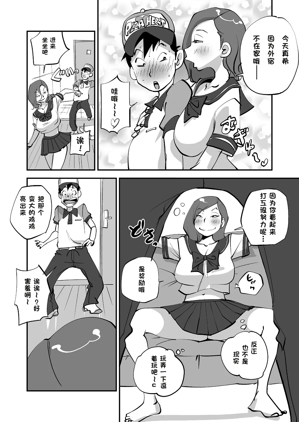 Bibia Saikou ka yo! - Page 83