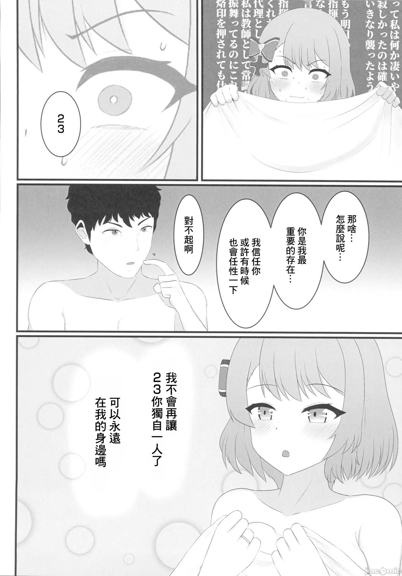 Zutto Watashi no Soba ni Ite Hoshii | 請您永遠陪在我的身邊 - Page 27