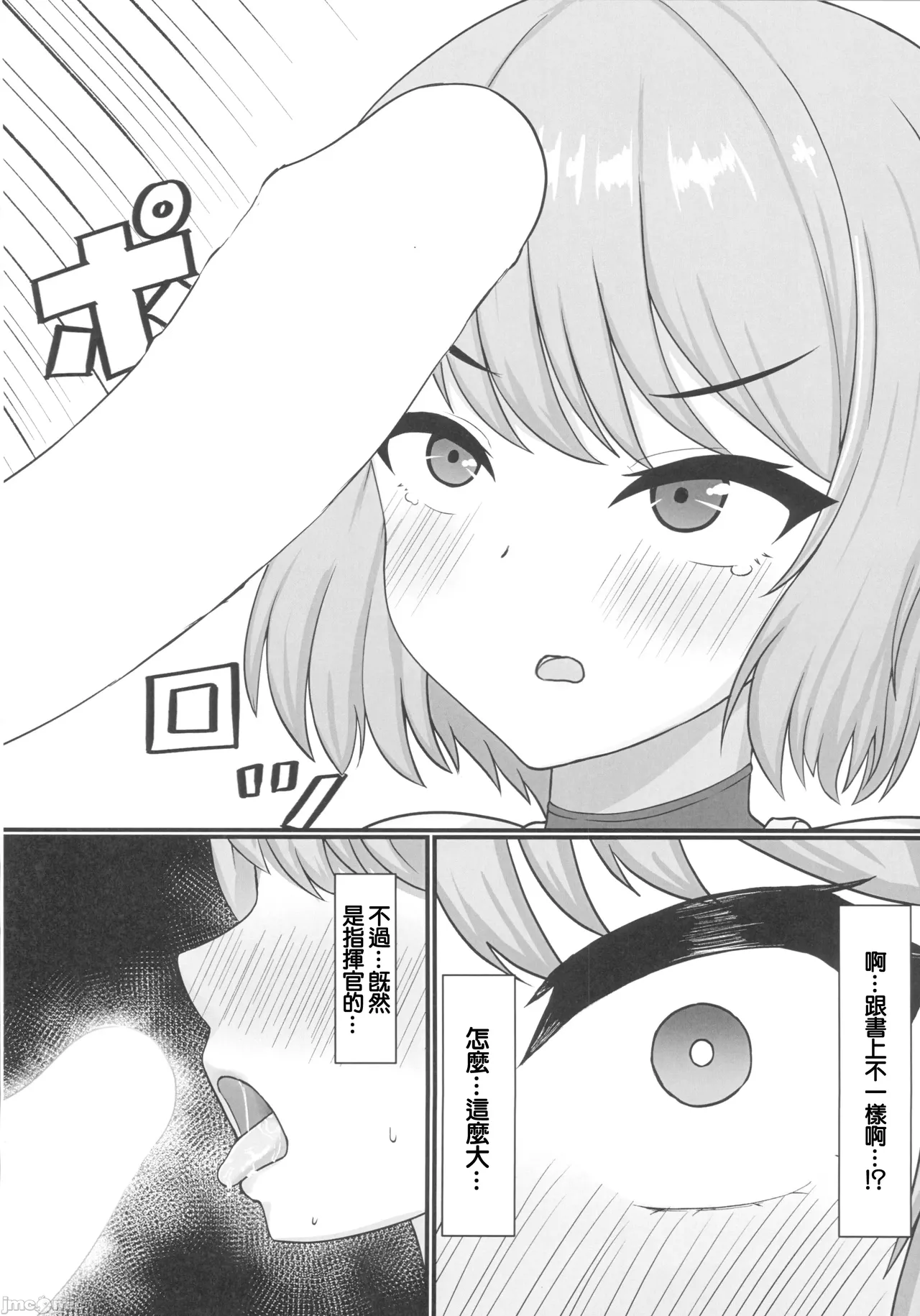 Zutto Watashi no Soba ni Ite Hoshii | 請您永遠陪在我的身邊 - Page 9