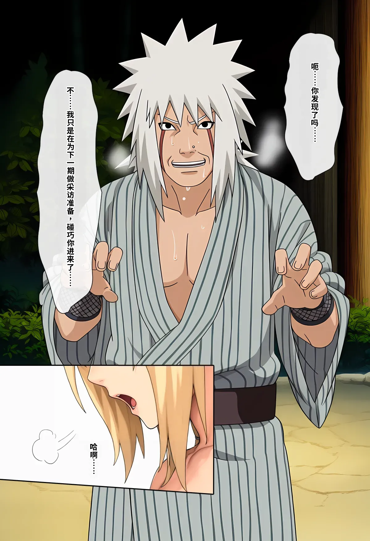 Until Tsuna◯ Falls Full - Page 9