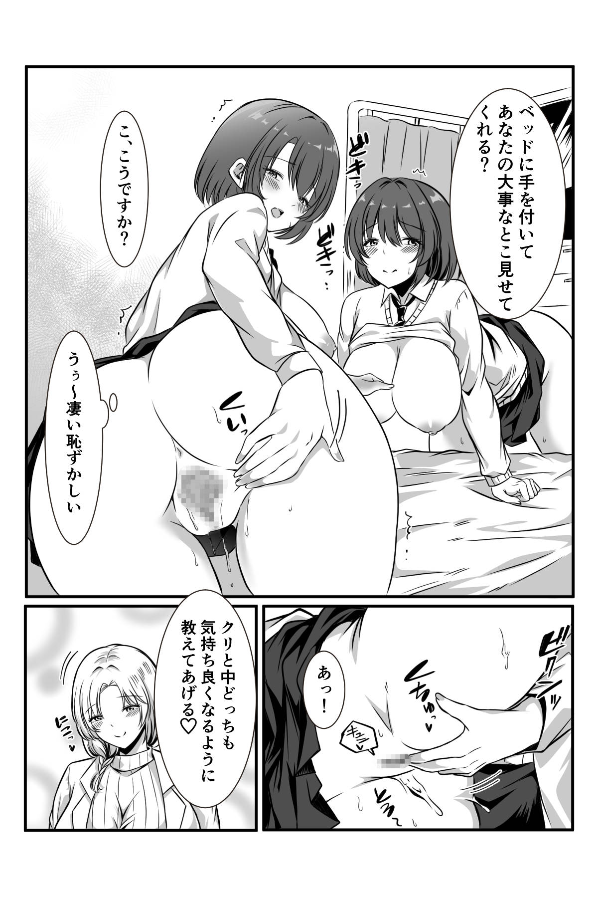 女医とJK百合健康診断 - Page 17