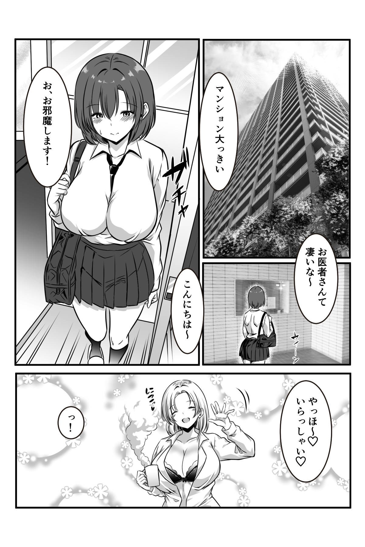 女医とJK百合健康診断 - Page 24