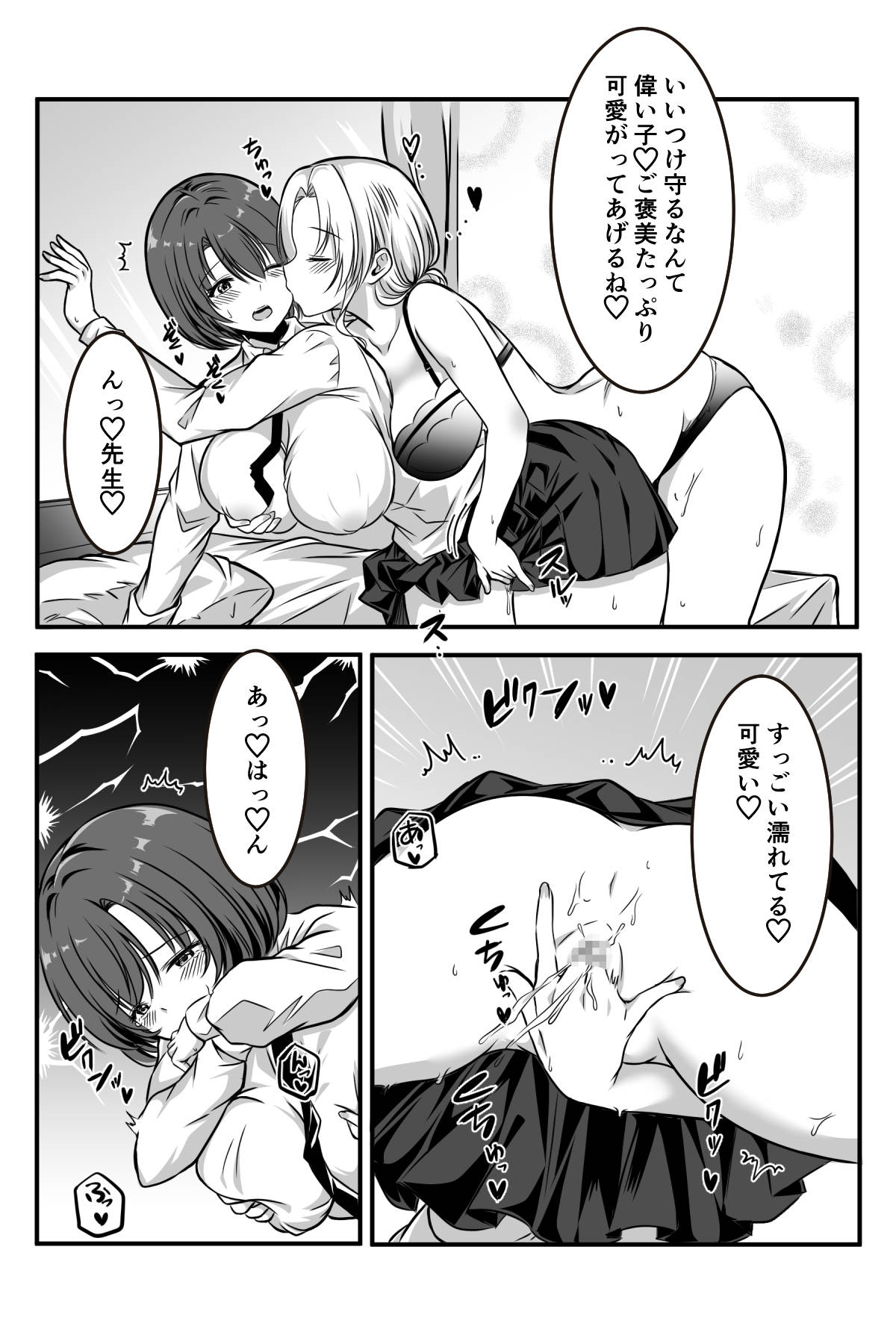 女医とJK百合健康診断 - Page 31
