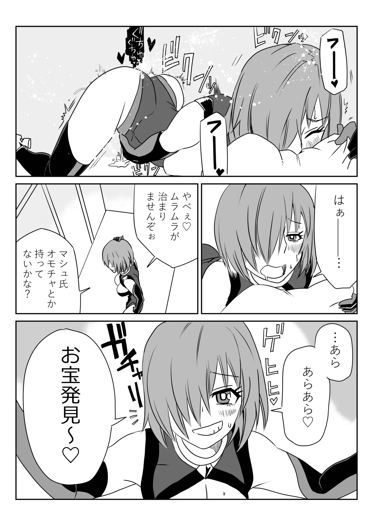 TSFでGO！ - Page 10