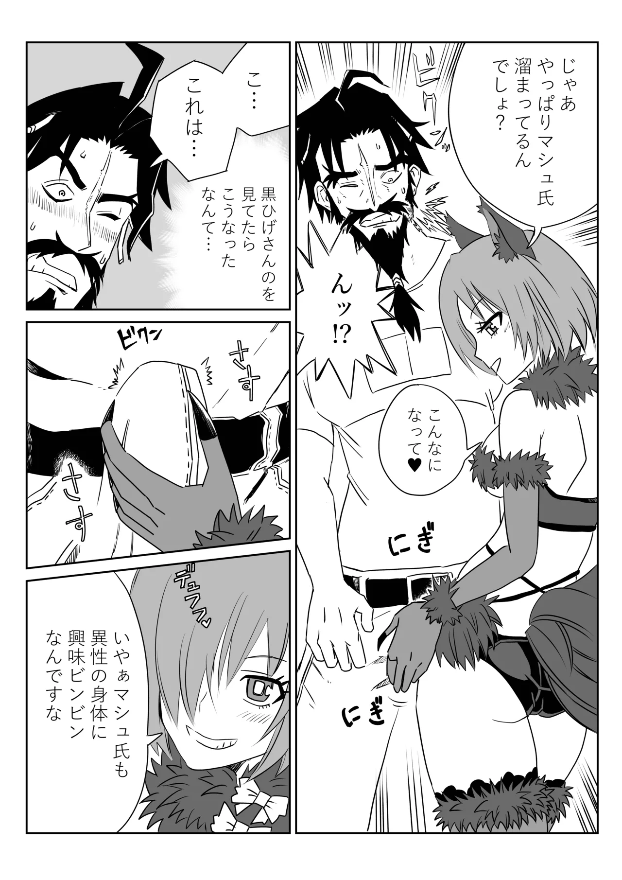 TSFでGO！ - Page 15