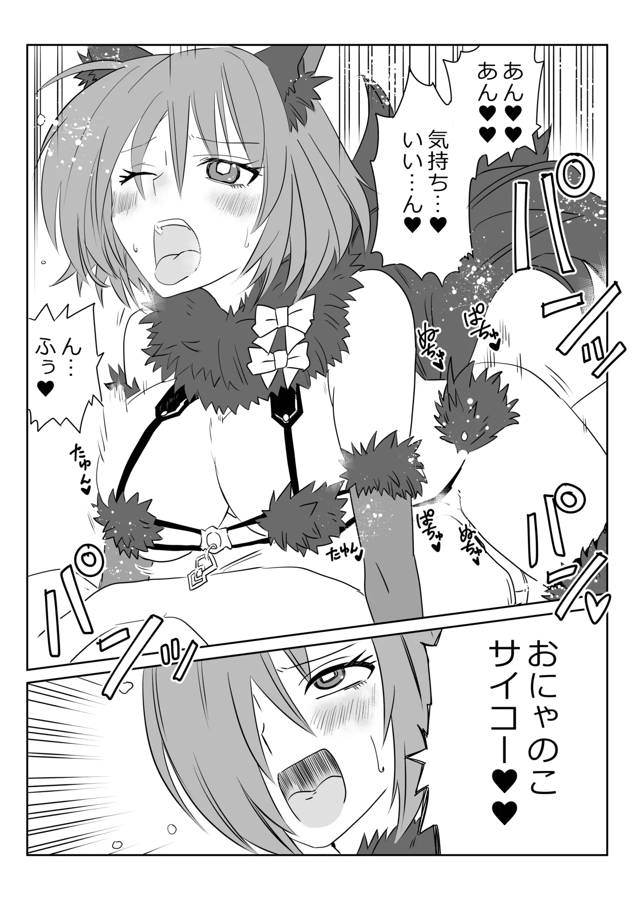 TSFでGO！ - Page 18