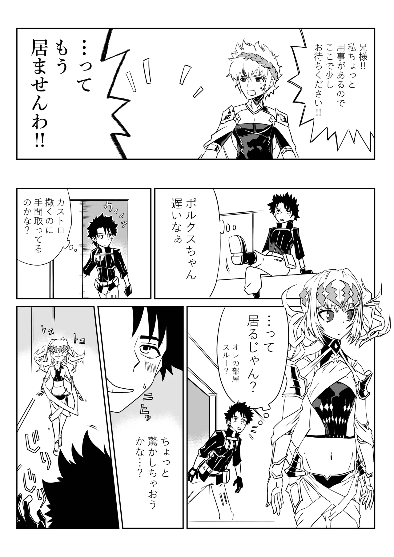 TSFでGO！ - Page 24