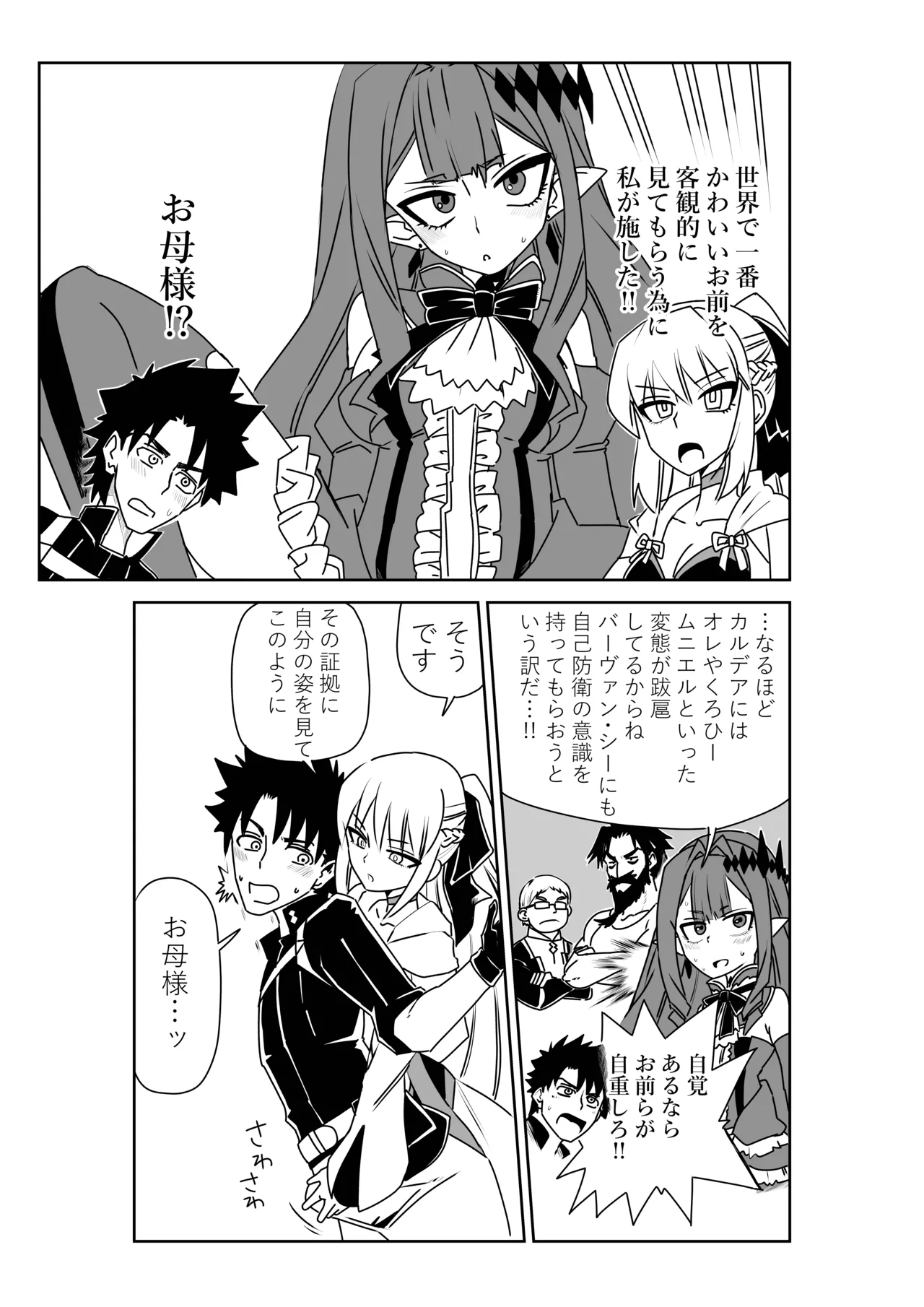 TSFでGO！ - Page 42