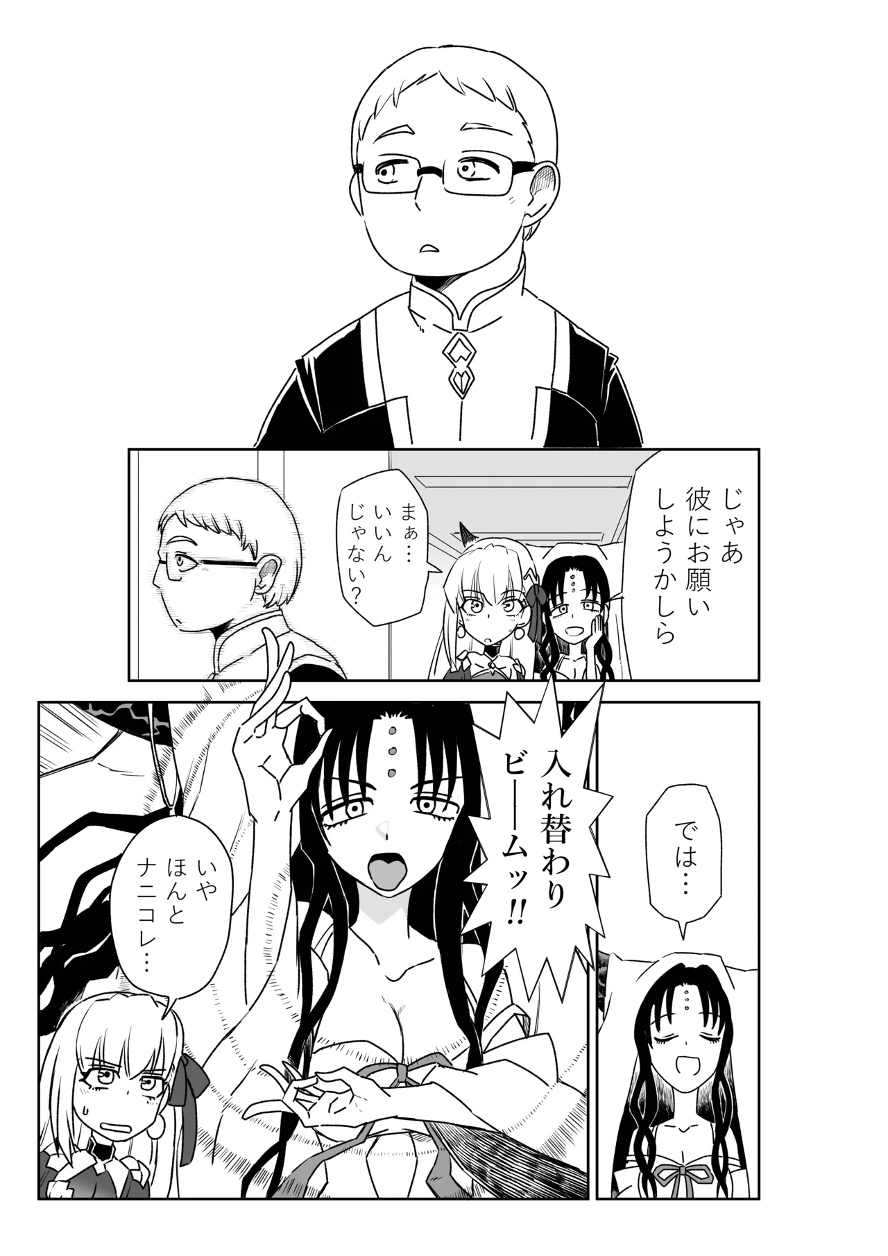TSFでGO！ - Page 50