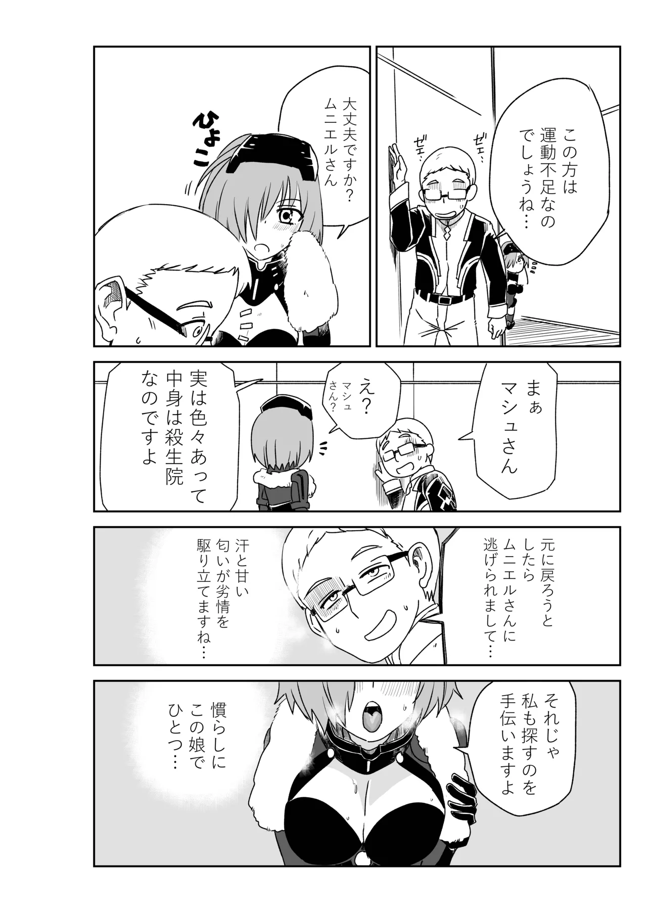 TSFでGO！ - Page 53