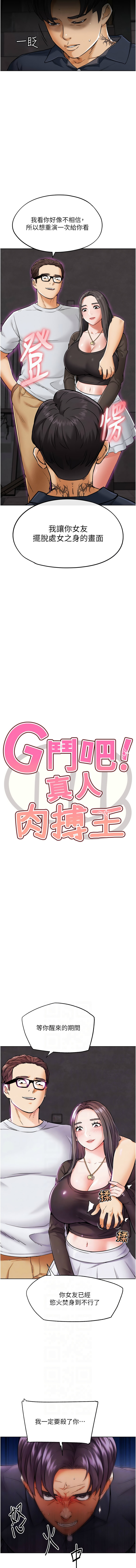 G斗吧!真人肉搏王 | G鬥吧!真人肉搏王 1-35 END - Page 118