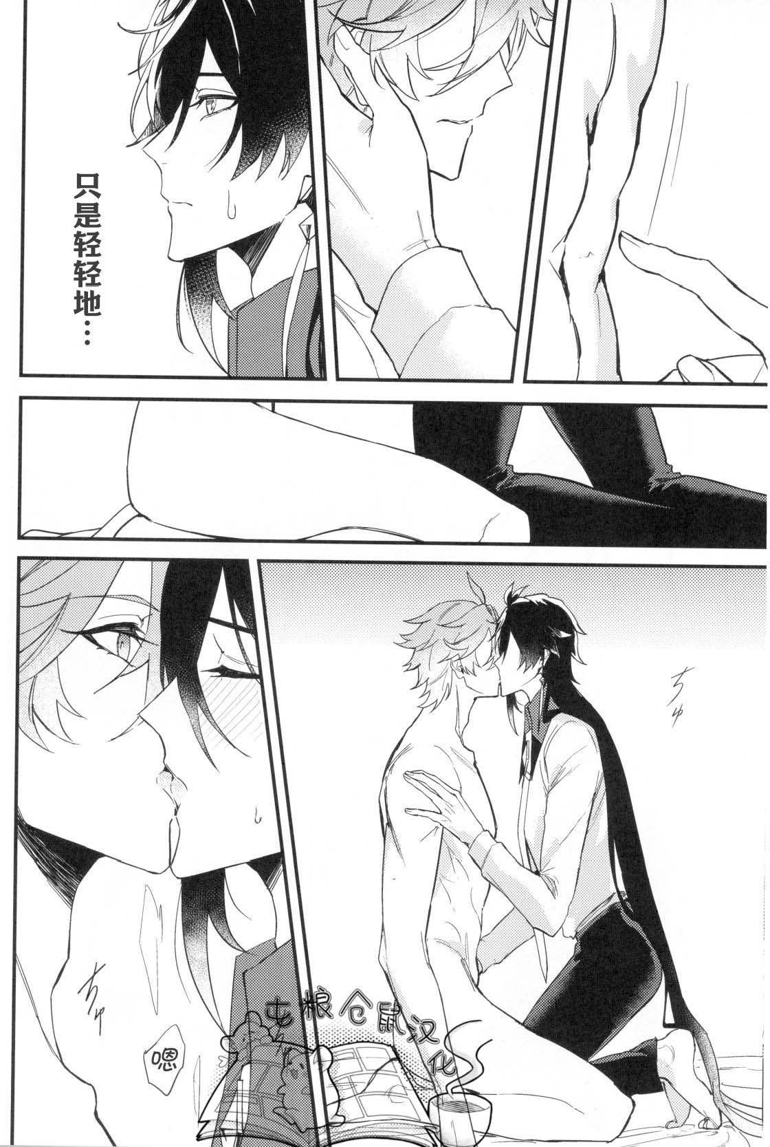 鯨に溺れる - Page 19
