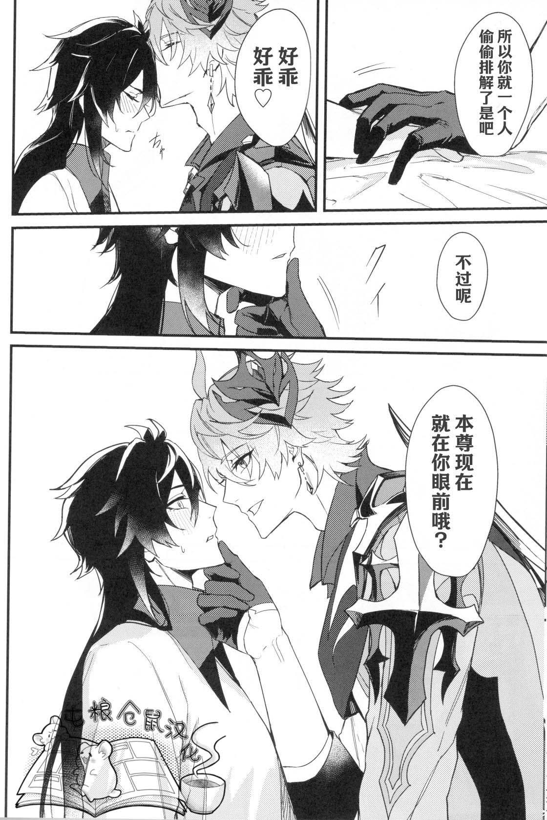 鯨に溺れる - Page 25