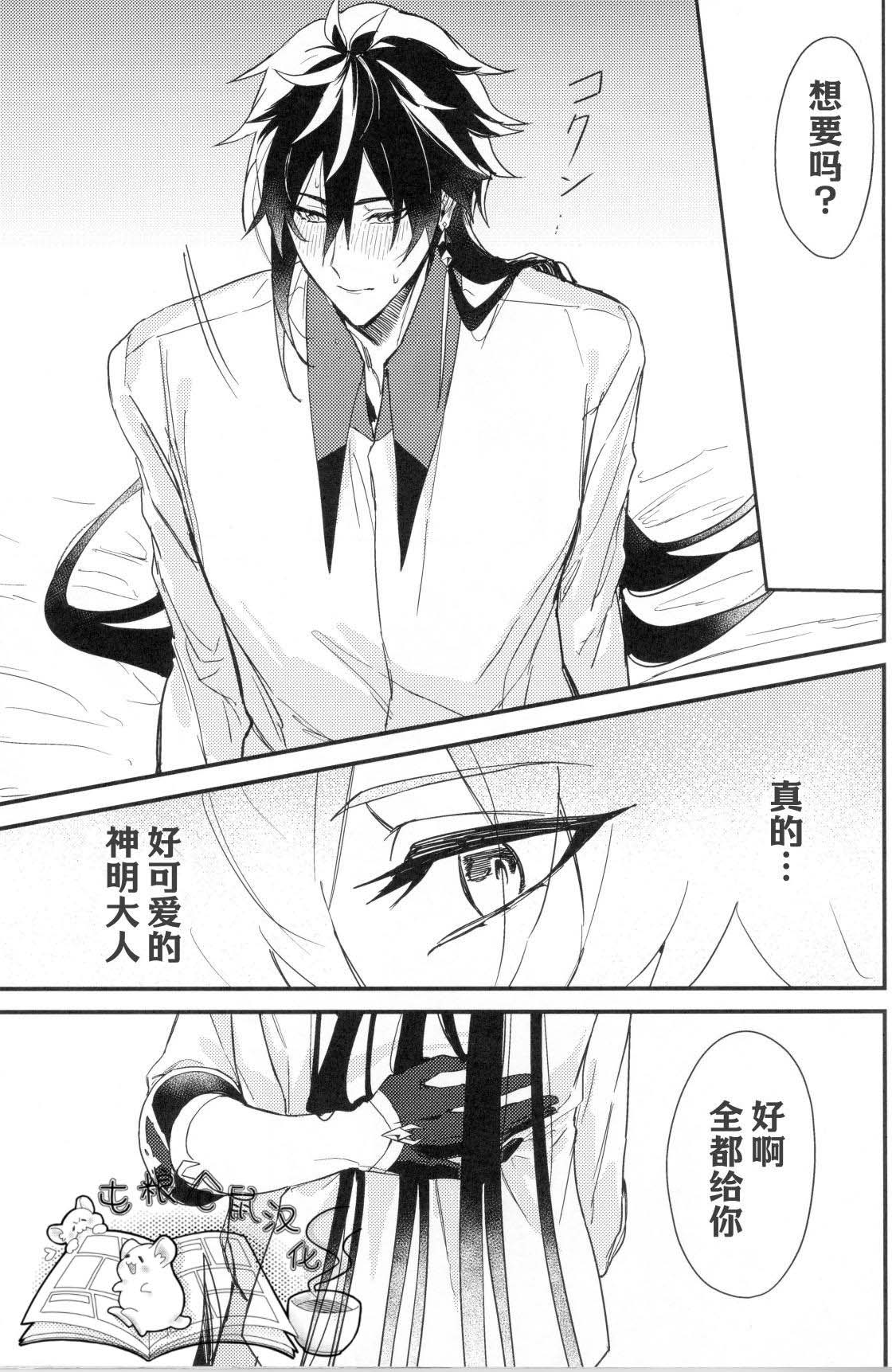 鯨に溺れる - Page 26