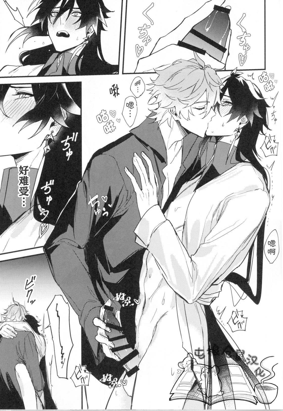 鯨に溺れる - Page 28