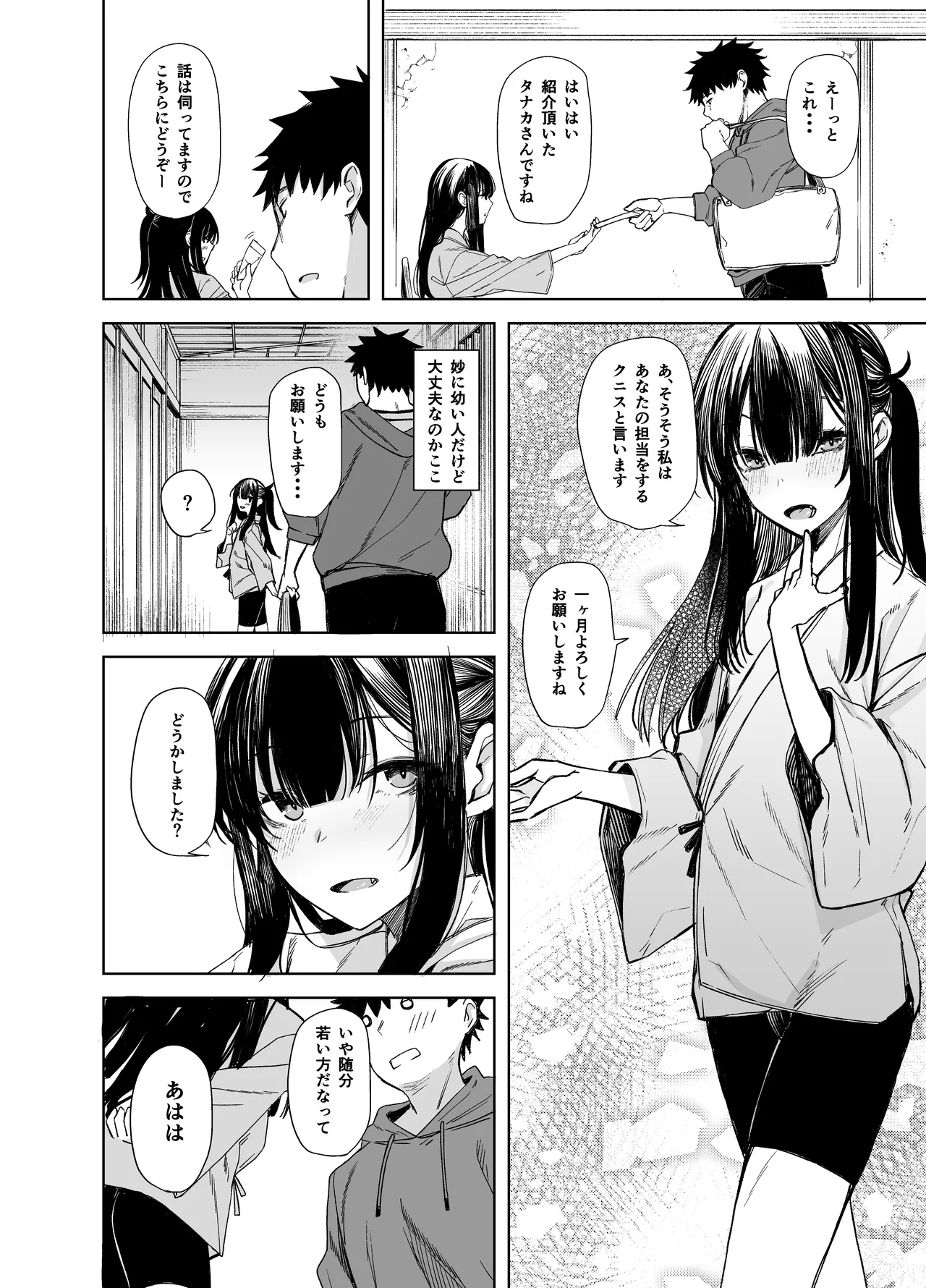 Oni ni Hamareru - Page 8