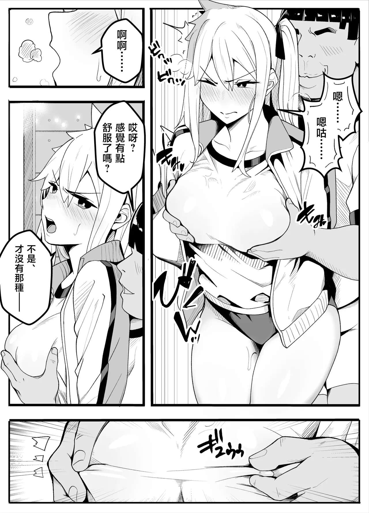 【TS】TS-bu! 2〜 mesu oti henn〜【 nyotai ka】 - Page 13