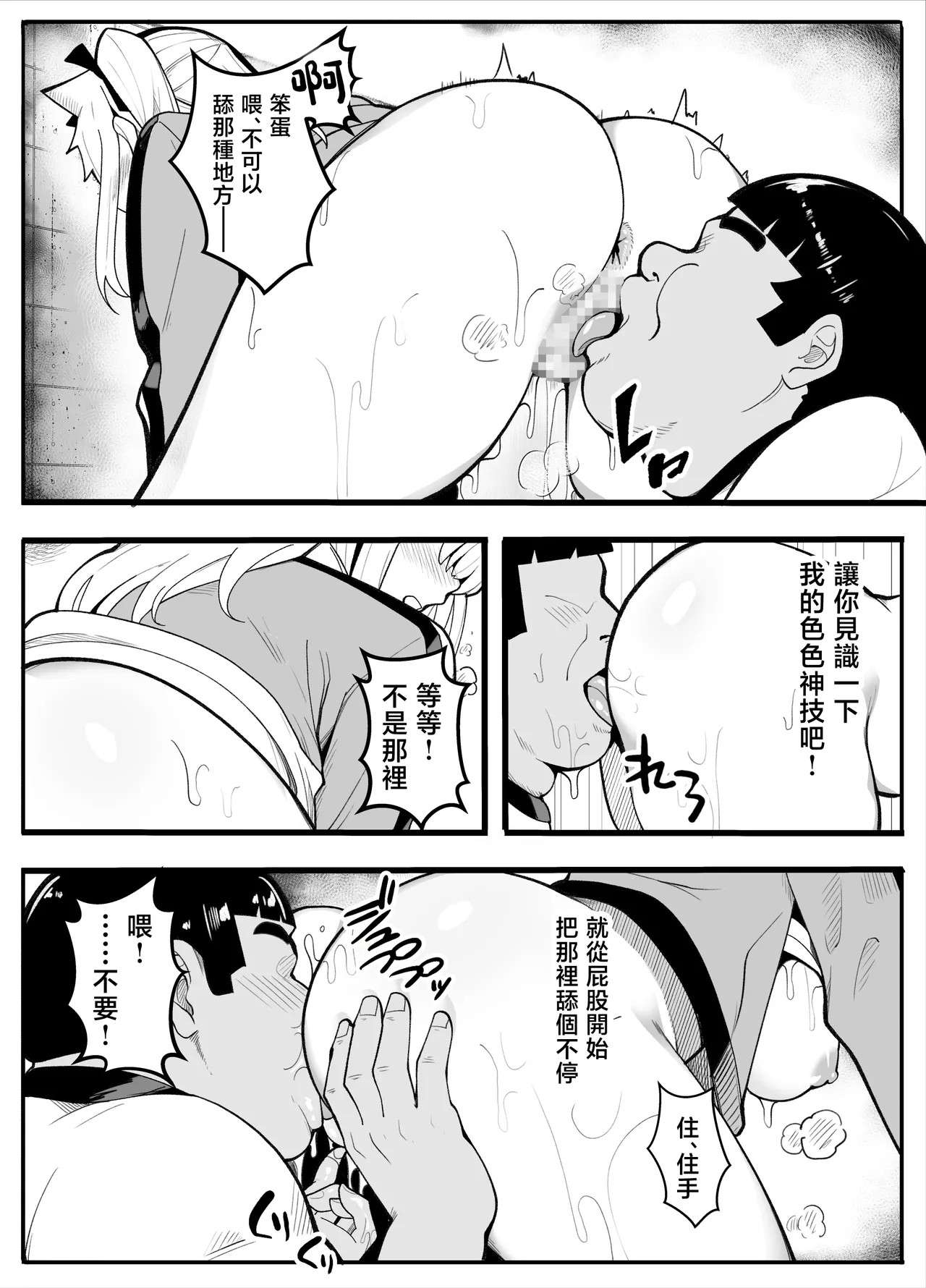 【TS】TS-bu! 2〜 mesu oti henn〜【 nyotai ka】 - Page 23