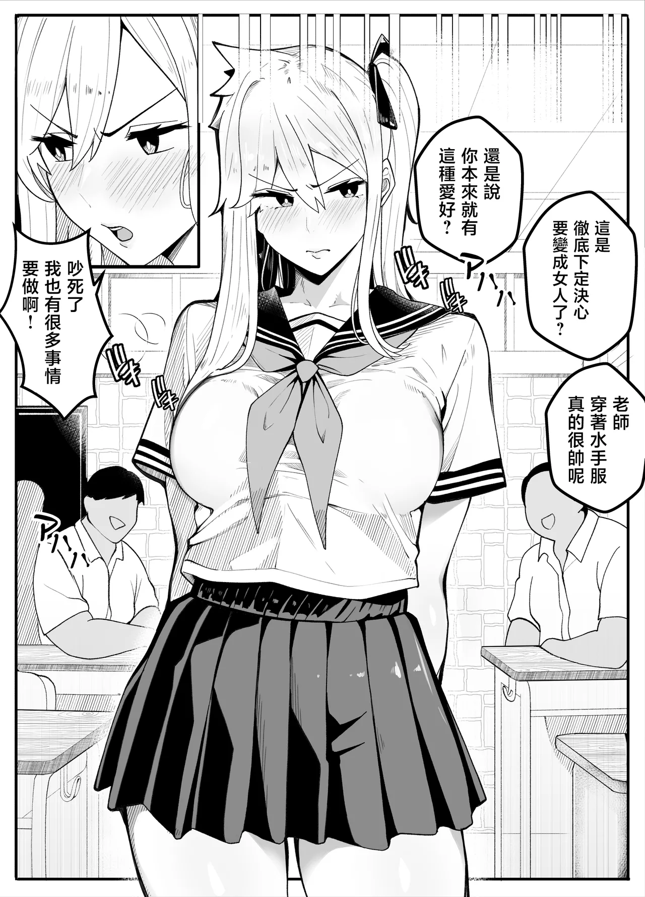 【TS】TS-bu! 2〜 mesu oti henn〜【 nyotai ka】 - Page 25