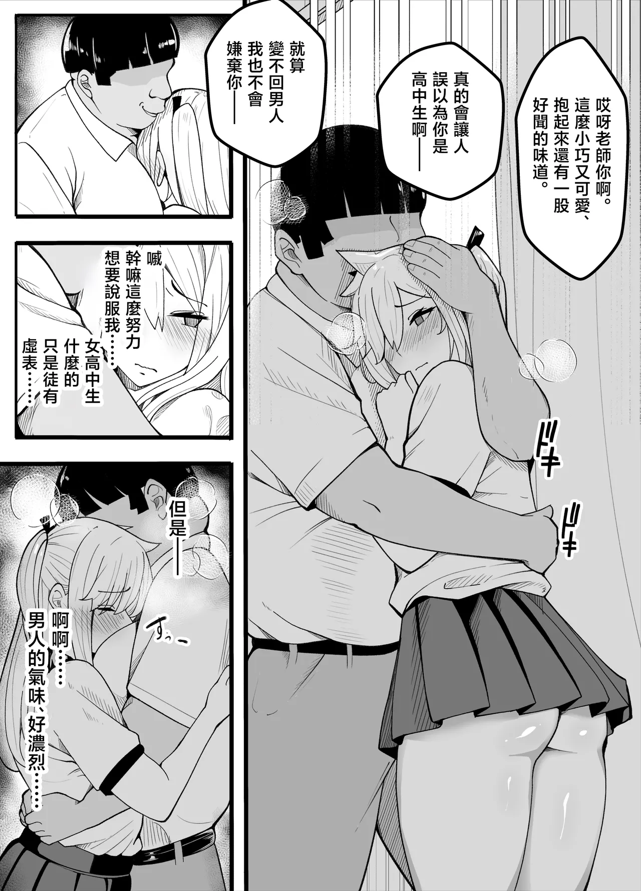 【TS】TS-bu! 2〜 mesu oti henn〜【 nyotai ka】 - Page 28