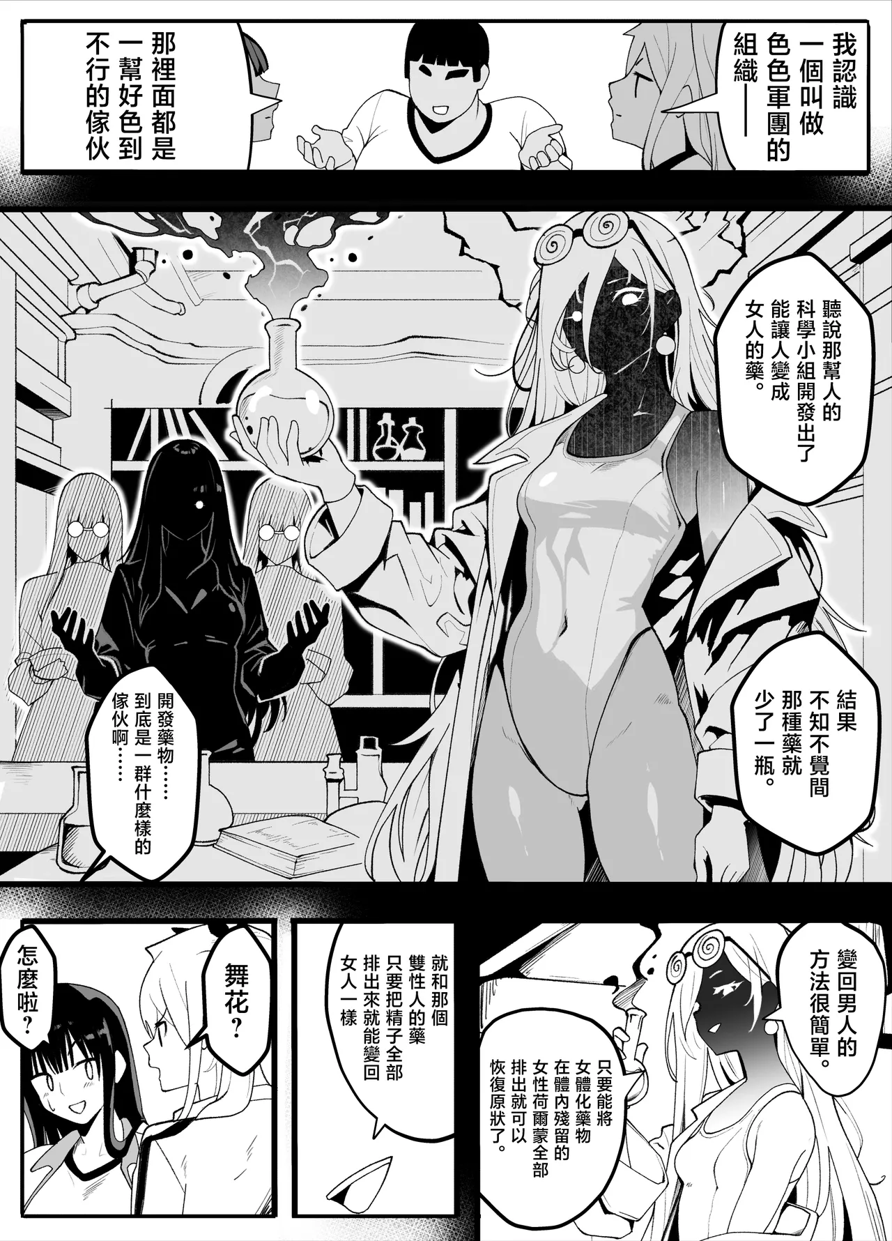 【TS】TS-bu! 2〜 mesu oti henn〜【 nyotai ka】 - Page 9
