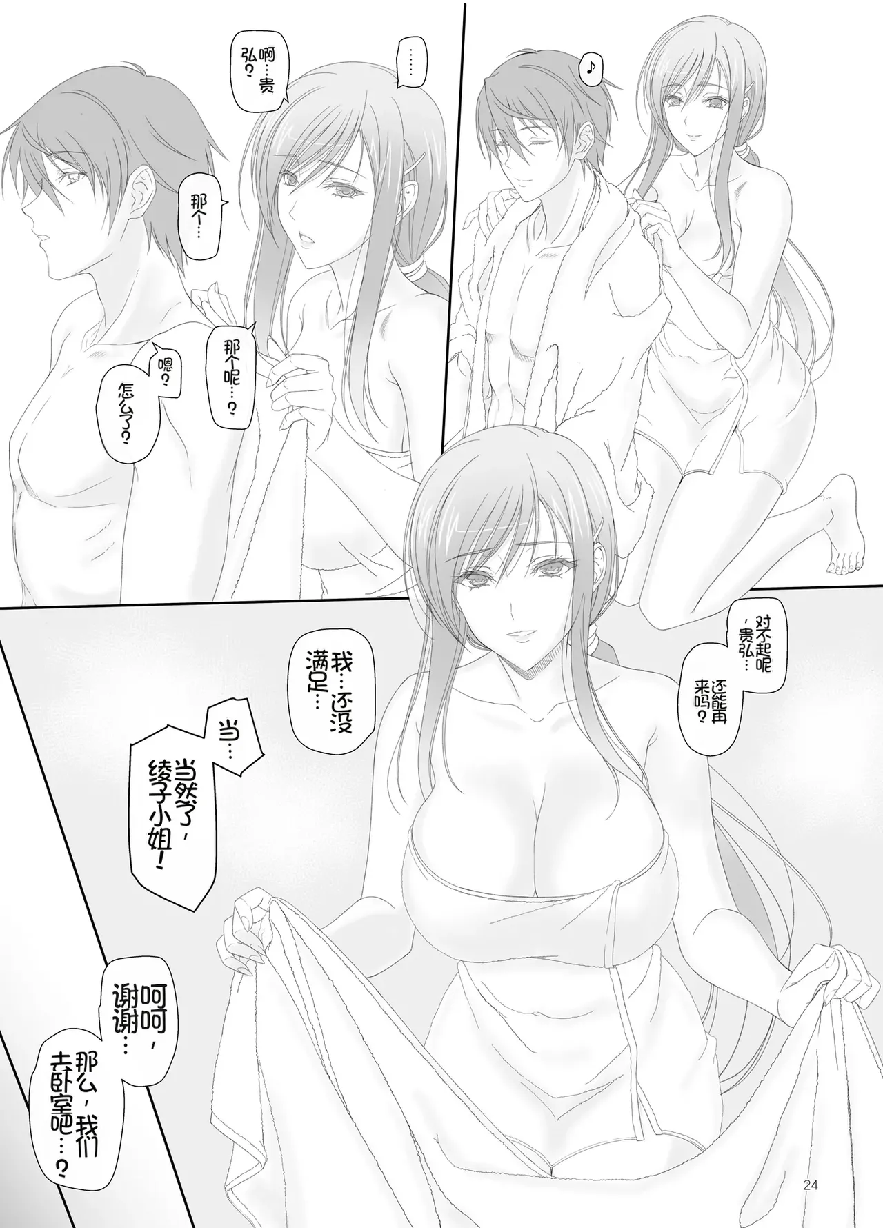 Ayako-san to Ofuro de Ecchi! - Page 23