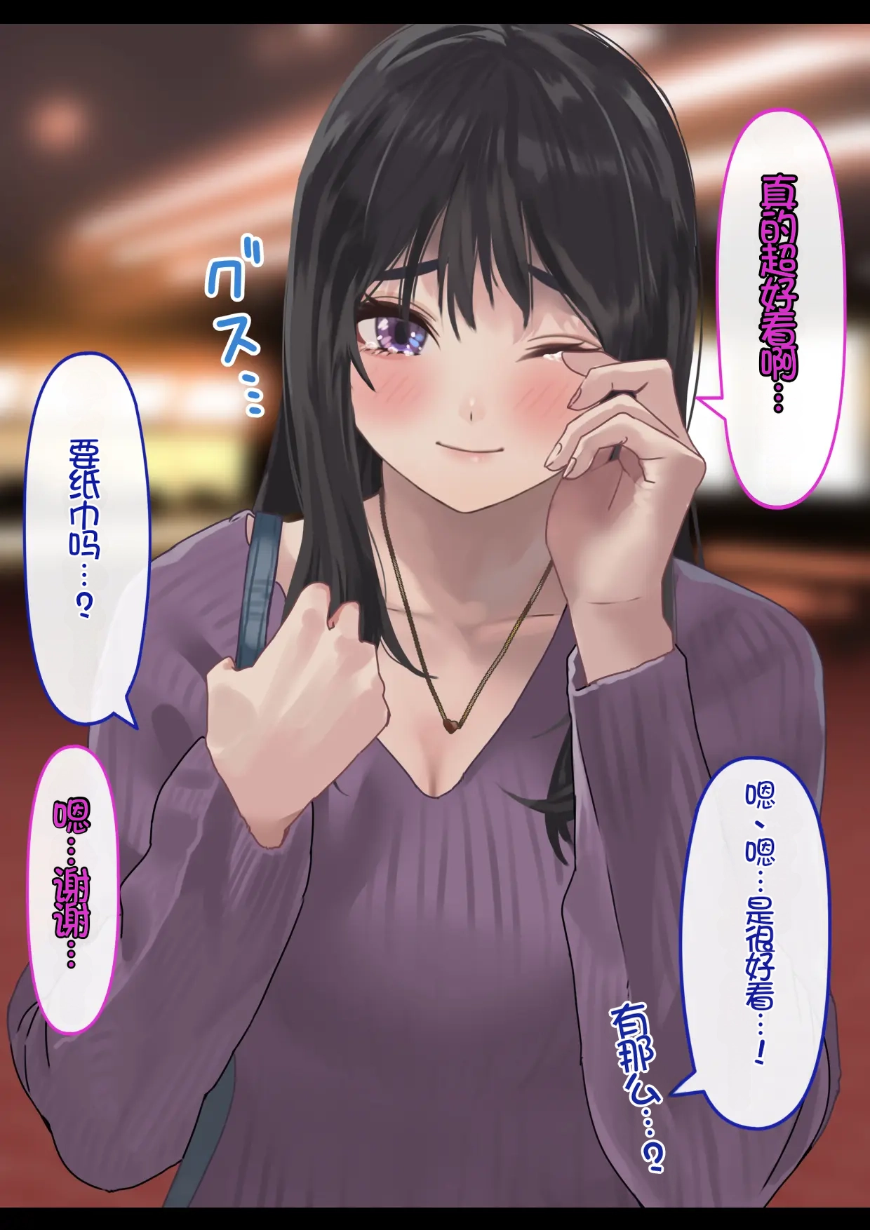 Ecchi na Kanojo to Ichaicha Date | 和涩涩的女友卿卿我我的约会 - Page 12