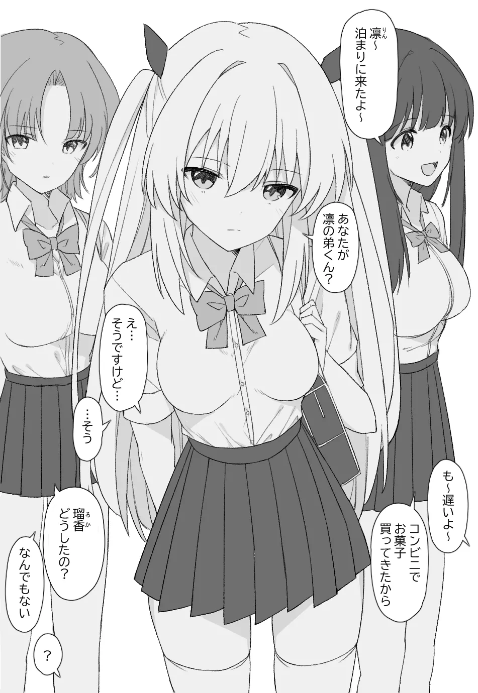 オリジナル漫画 - Page 2