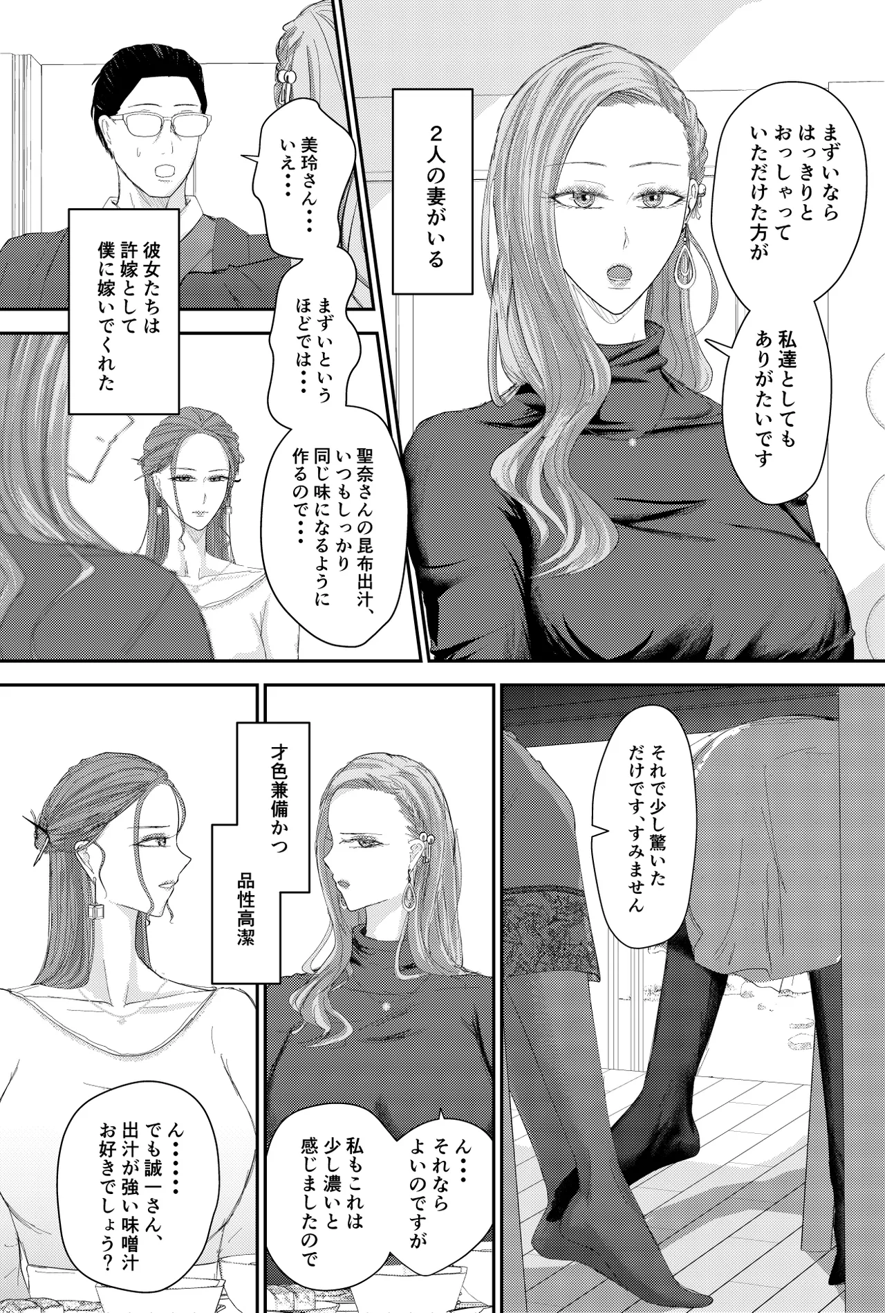 Two Wives Part 1 - Page 3