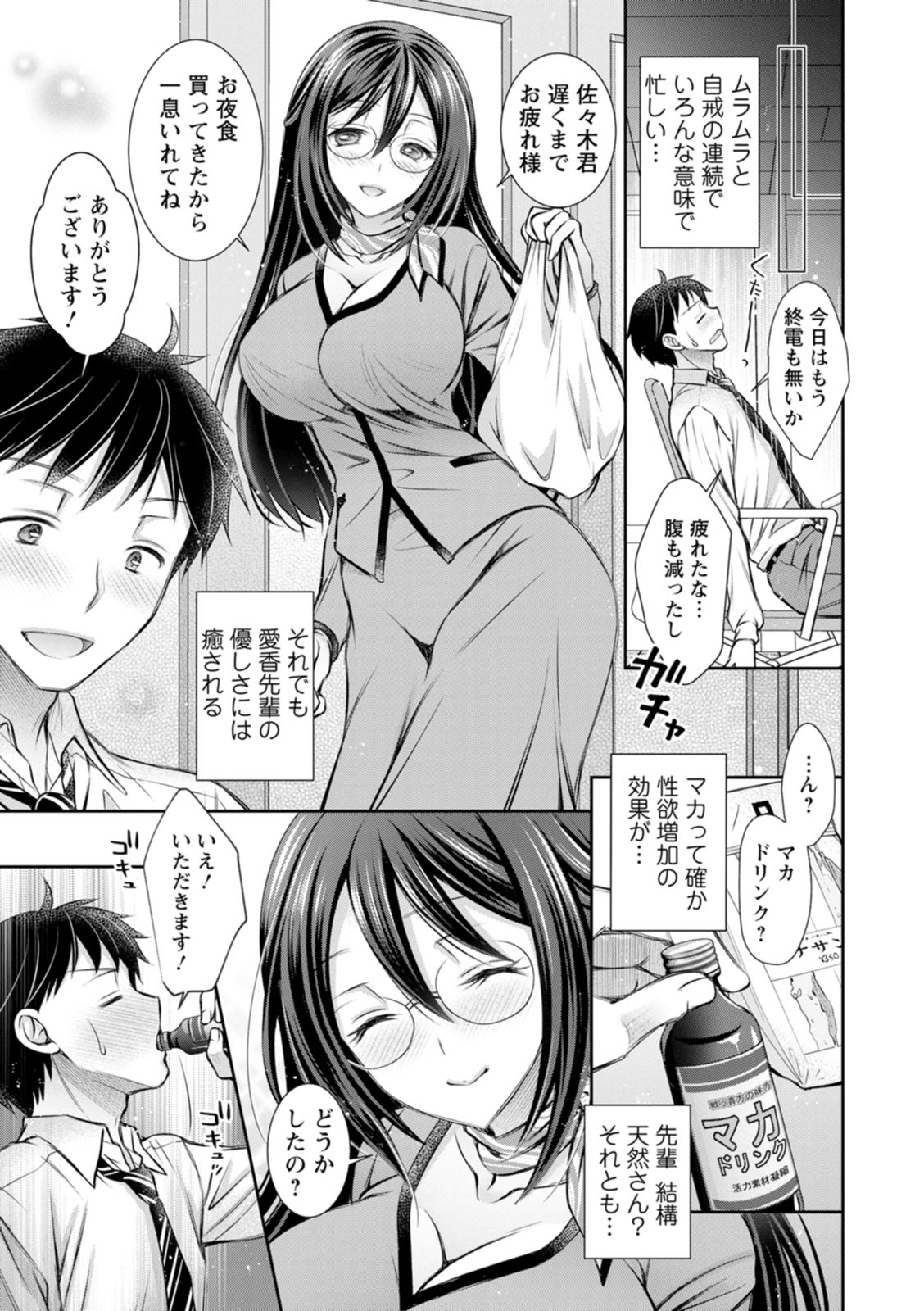 Amatoro Kanojo - Page 129